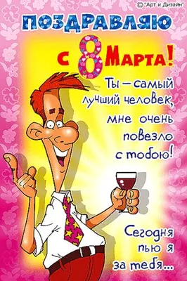 Смешные картинки после 8 марта - выбирайте размер и формат (JPG, PNG, WebP)