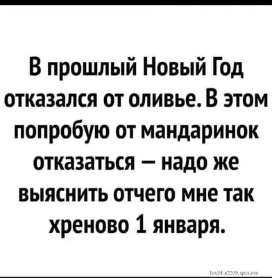 **Примечание:** Заголовки представлены в соответствии с вашим запросом. Надеюсь, они помогут вам создать интересную страницу с фото Смешные картинки после нового года.