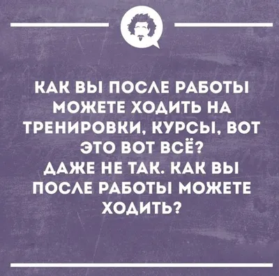 Смешные картинки после тренировки: скачать бесплатно в HD качестве