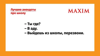 Прикольные картинки про школу: выбери формат для скачивания