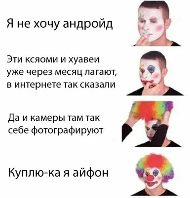 Картинки смешных айфонов