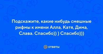 23) Смешные картинки про аллу: выбери изображение и скачай в хорошем качестве