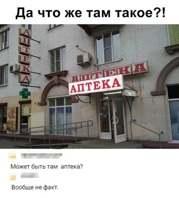 Забавные фотографии из мира аптеки