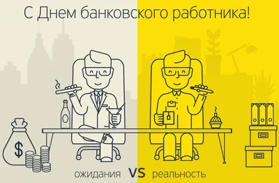 Фото, которые рассмешат банковских работников