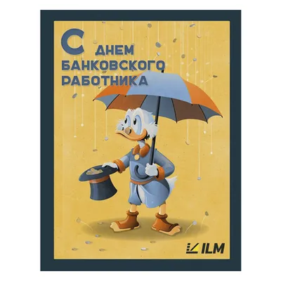 Забавные картинки про банковских работников, чтобы поднять настроение