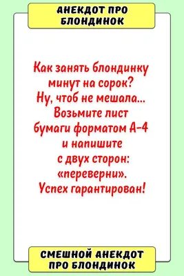 Смешные картинки про блондинок: скачать бесплатно в хорошем качестве