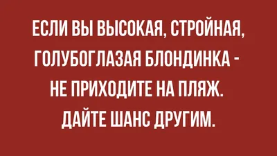 Смешные картинки про блондинок: выбери размер изображения и скачай в формате JPG, PNG, WebP