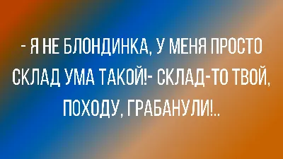 Смешные картинки про блондинок: скачать бесплатно в хорошем качестве