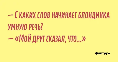 Смешные картинки про блондинок: выбери размер изображения и скачай в формате JPG, PNG, WebP