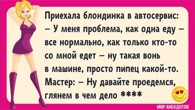 Смешные картинки про блондинок: выбери размер изображения и скачай в формате JPG, PNG, WebP