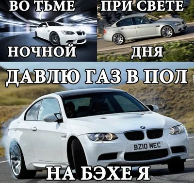 Смешные картинки про BMW: новые изображения в Full HD