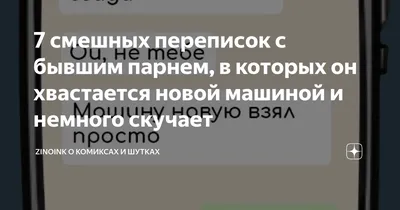 Смешные картинки, которые расскажут историю наших бывших отношений