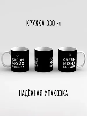 Скачать бесплатно смешные картинки про бывших