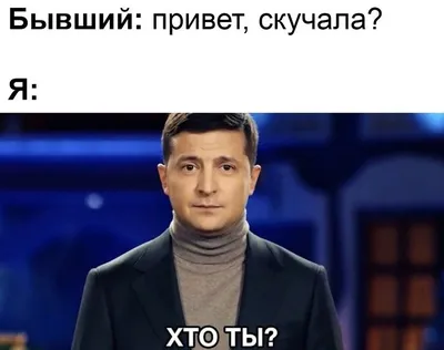 Смешные картинки про бывших в формате JPG