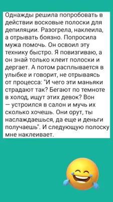 Смешные картинки про депиляцию