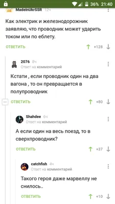 Арт смешные про электричество