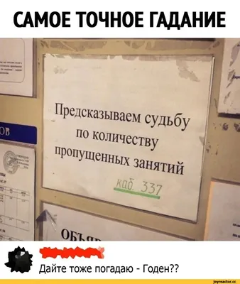 Улыбнитесь смешным гаданиям на фото