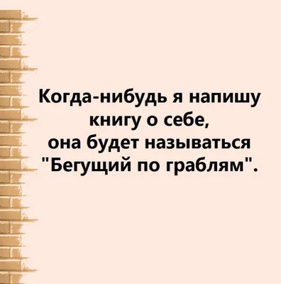 Смешные картинки про грабли: подборка для поднятия настроения - скачать в HD, Full HD, 4K