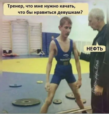 Забавные фотографии качков в формате jpg