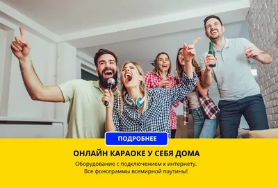 Фотографии смешных выступлений на караоке: 20% скидка