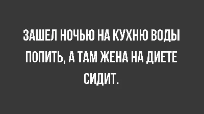 Новые смешные картинки про худеющих: выберите размер изображения и формат для скачивания