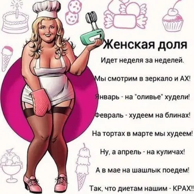 Смешные картинки про худеющих в формате JPG