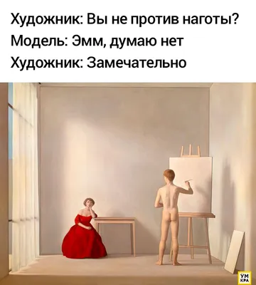 Лучшие смешные фотографии про художников для поднятия настроения!