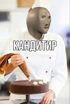 Картинки смешные про кондитера в JPG формате