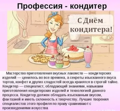 Кондитеры в смешных ситуациях