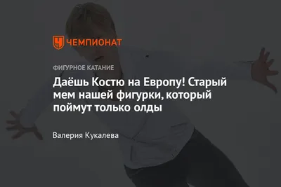 Лучшие смешные картинки про костю для скачивания