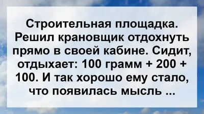 Зарядитесь позитивом: смешные картинки про крановщиков