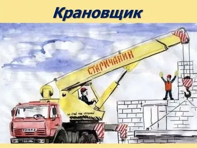 Загляните в мир юмора: смешные картинки про крановщиков