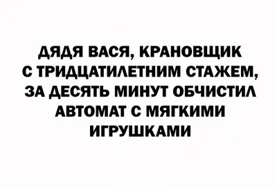 Картинка смешные картинки про крановщиков в формате png