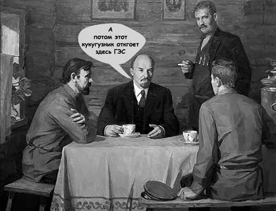 Смешные картинки про Ленина: скачать бесплатно в формате JPG