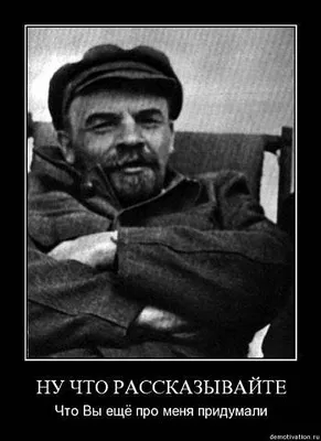 Ленин в необычных позах