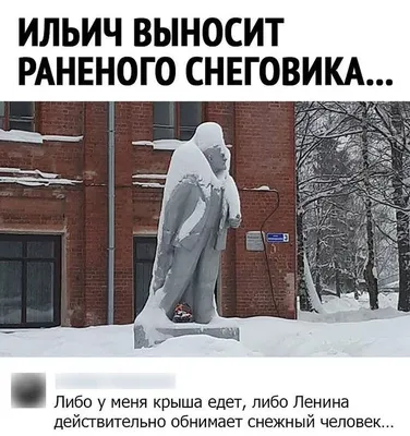 Смешные моменты с Лениным на фото