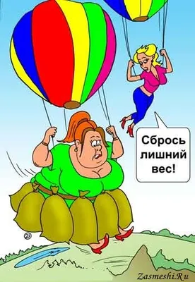 Смешные картинки о диете и лишнем весе