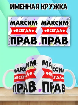 Забавные фото Максима, которые вызовут улыбку