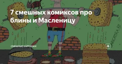 Веселые кадры масленицы: улыбнитесь вместе с нами