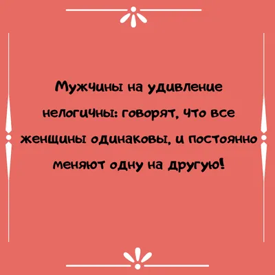 Смешные картинки про мужчин и женщин: выберите размер и формат для скачивания