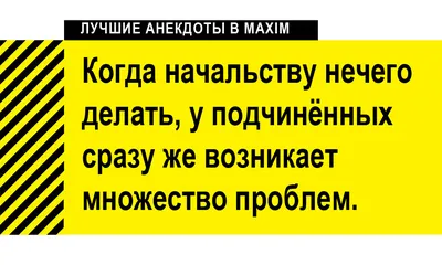 Смешные картинки про начальников и подчиненных: скачать бесплатно в хорошем качестве