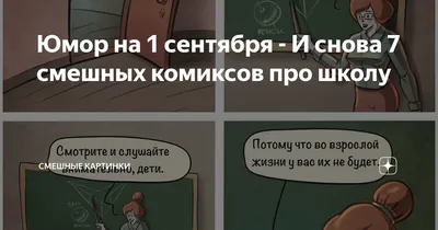 Фото смешных моментов в начале учебного года: выберите формат скачивания