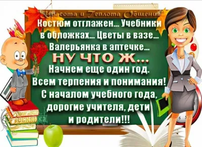 Скачать бесплатно смешные картинки про начало учебного года