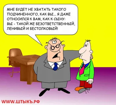 Смешные картинки про начальство: скачать бесплатно в хорошем качестве