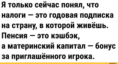 Забавные фото про налоги, которые поднимут вам настроение