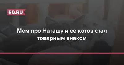 Фото смешные про Наташку