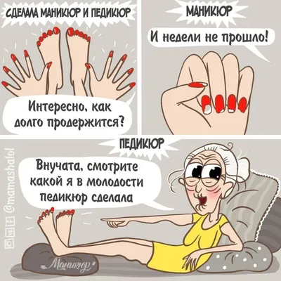 Новые смешные картинки про ногти: фото, которые поднимут настроение.