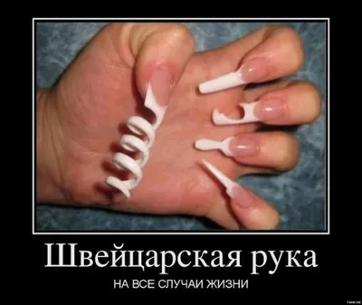Фотография смешные картинки про ногти