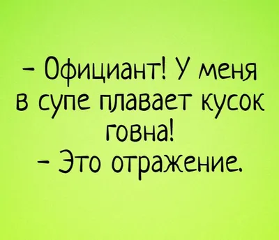 14) Смешные картинки про официантов: выберите изображение в формате JPG