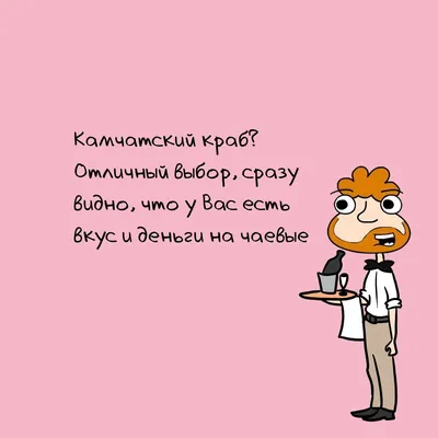 15) Смешные картинки про официантов: скачать новые изображения